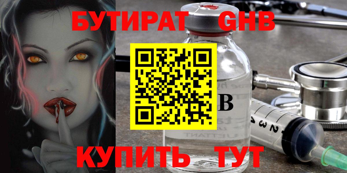 БУТИРАТ буратино Кумертау