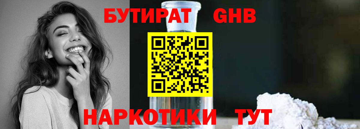 Кумертау  БУТИРАТ BDO 33%  Вход с VPN 