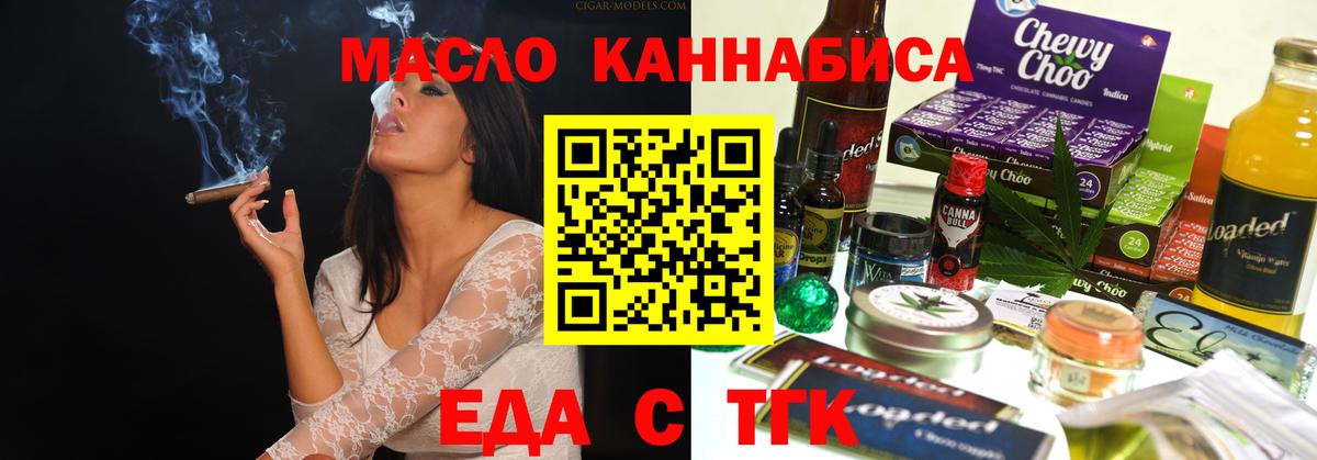 Еда ТГК конопля Кумертау