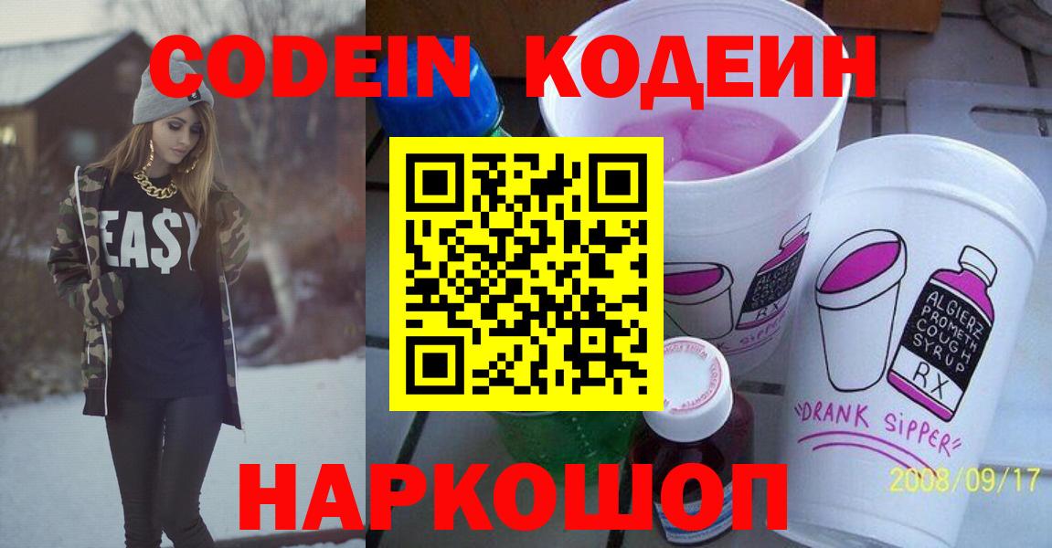 Кодеин напиток Lean (лин)  Вход с VPN  Codein напиток Lean (лин)  Кумертау 