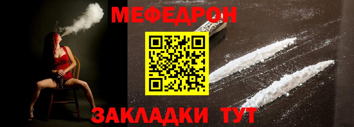 Меф кристаллы  Мефедрон кристаллы  Вход с VPN  МЯУ-МЯУ  Кумертау 